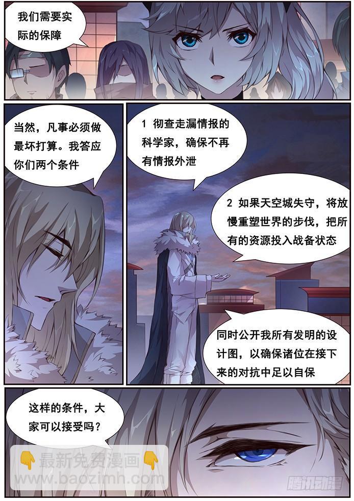 🍟妹子与科学 374 世界支柱 第14页