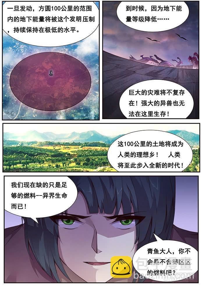 🍟妹子与科学 374 世界支柱 第2页
