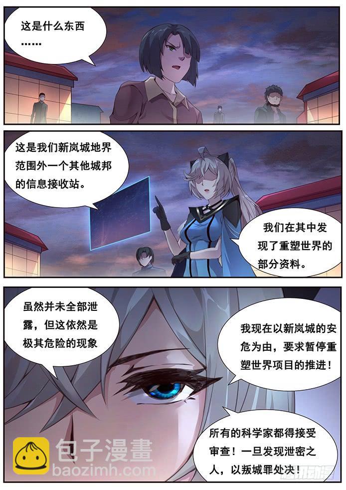 🍟妹子与科学 374 世界支柱 第4页