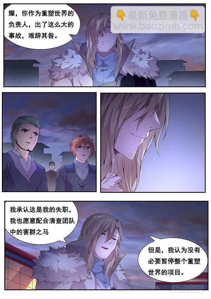 🍟妹子与科学 374 世界支柱 第5页