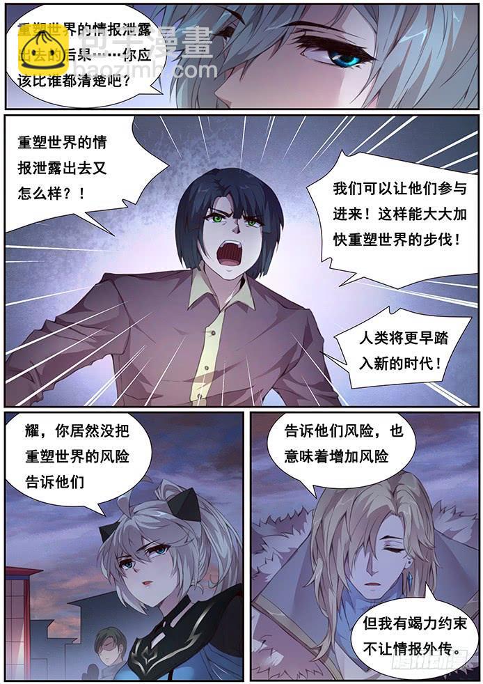 🍟妹子与科学 374 世界支柱 第6页