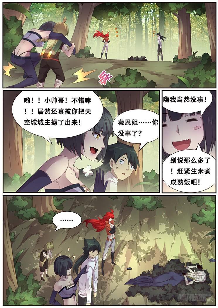 🍟妹子与科学 376话 谈条件 第1页