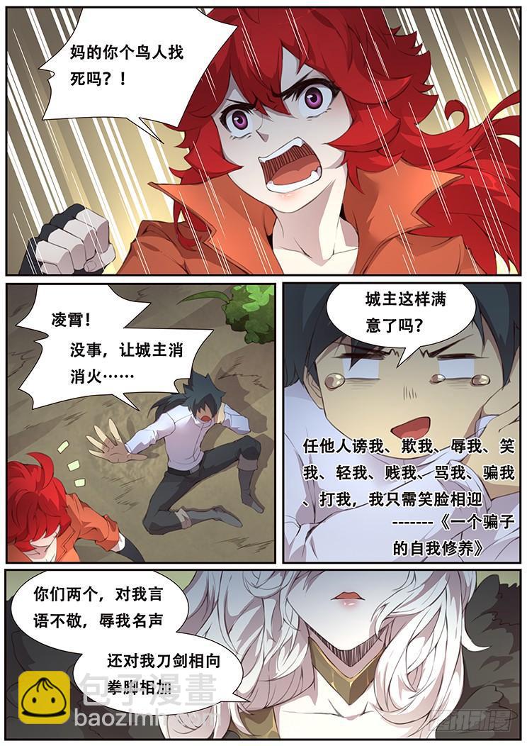 🍟妹子与科学 376话 谈条件 第10页