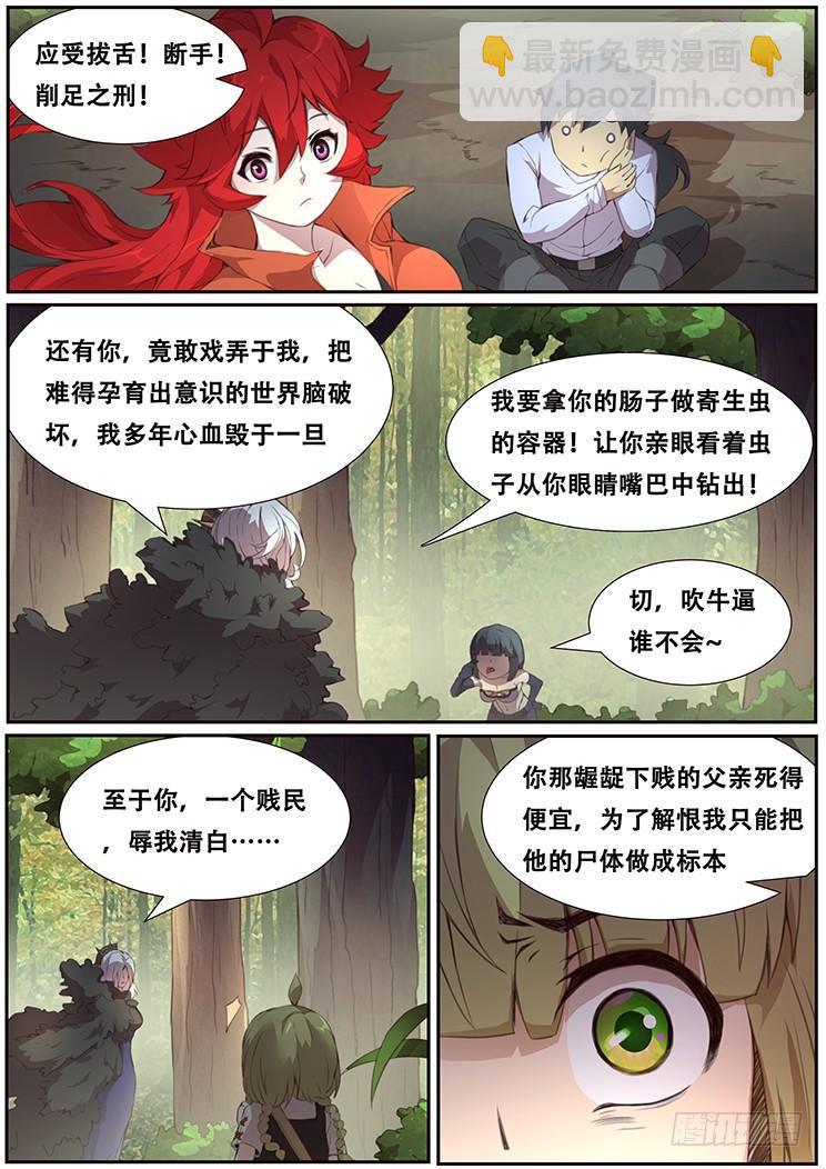 🍟妹子与科学 376话 谈条件 第11页