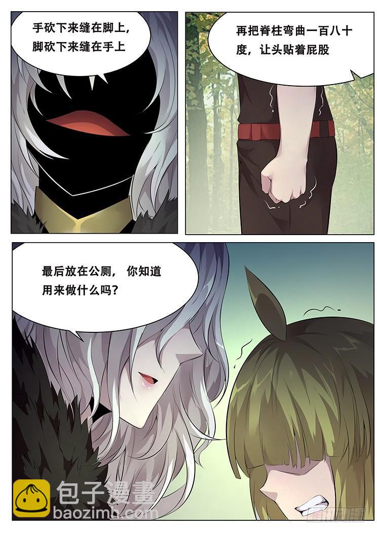🍟妹子与科学 376话 谈条件 第12页