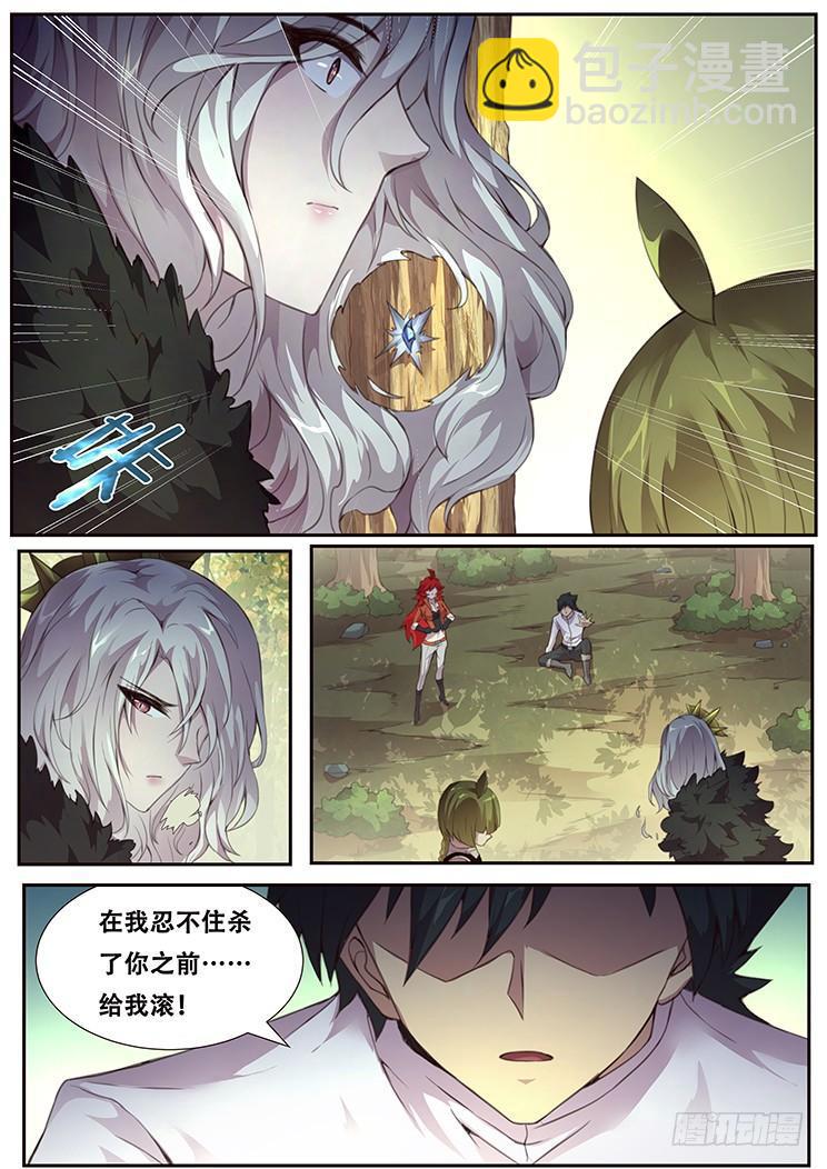 🍟妹子与科学 376话 谈条件 第13页