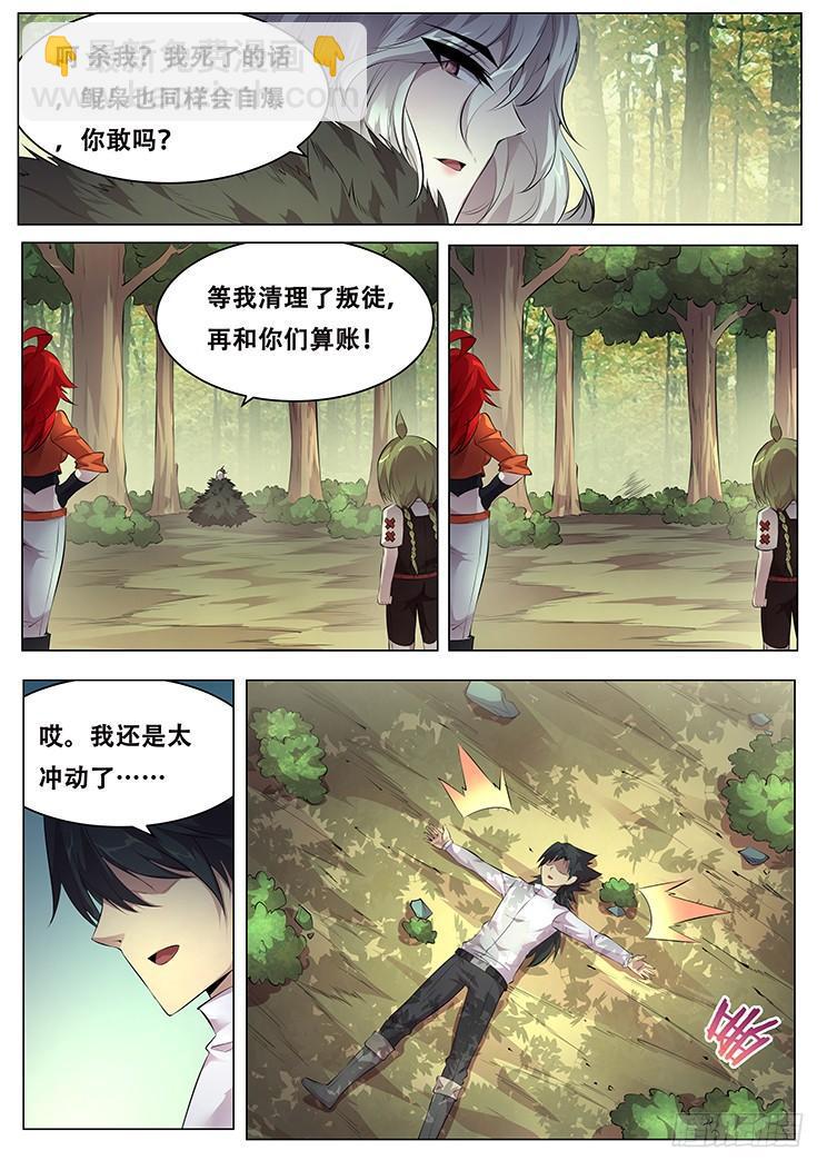 🍟妹子与科学 376话 谈条件 第14页