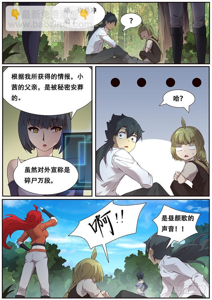 🍟妹子与科学 376话 谈条件 第16页