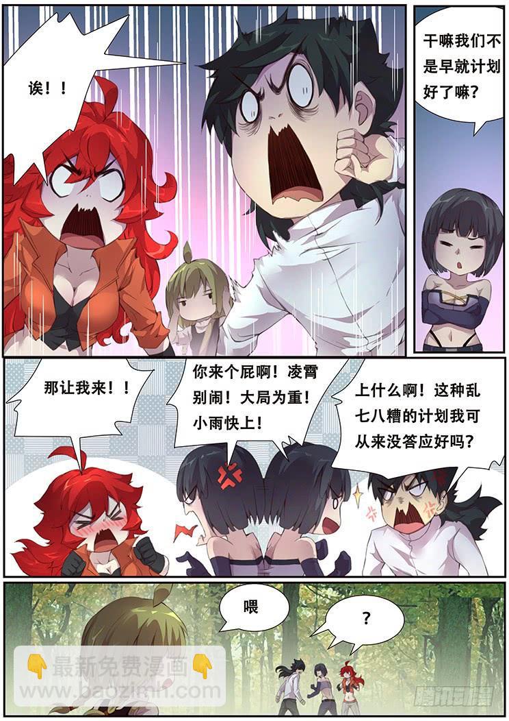 🍟妹子与科学 376话 谈条件 第2页