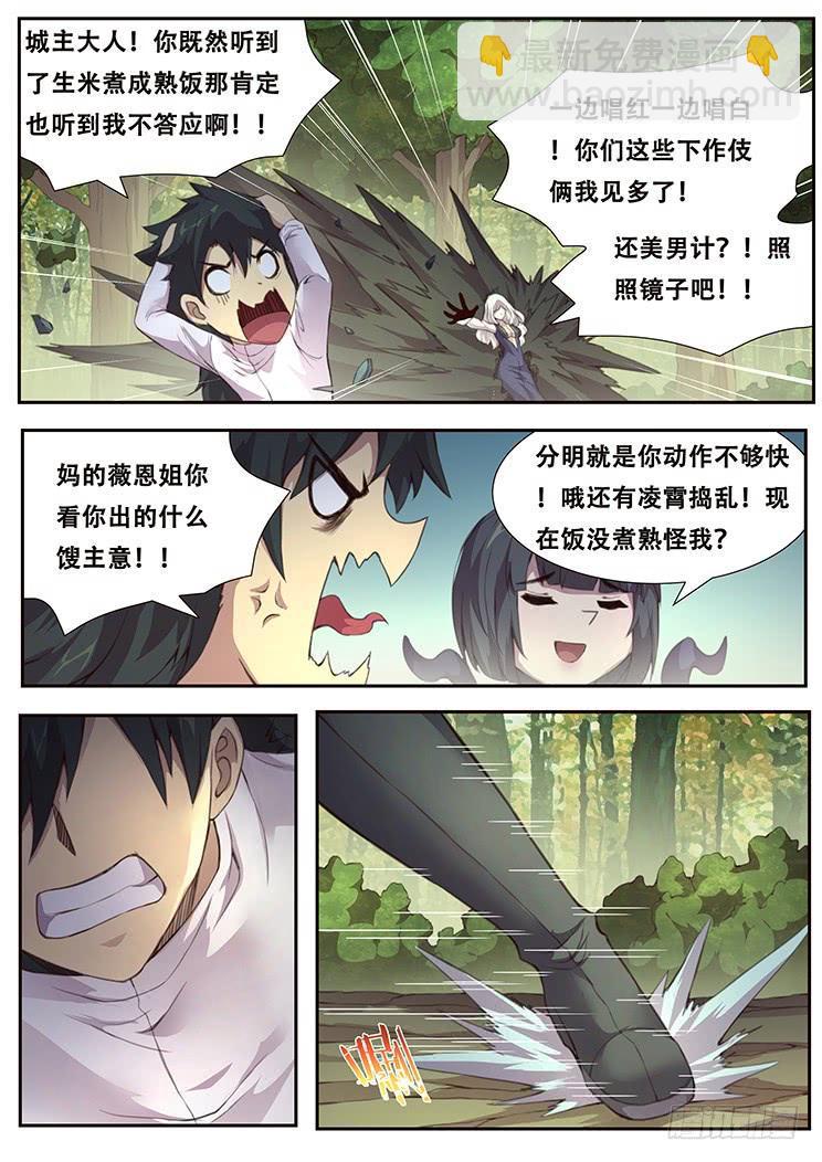 🍟妹子与科学 376话 谈条件 第5页