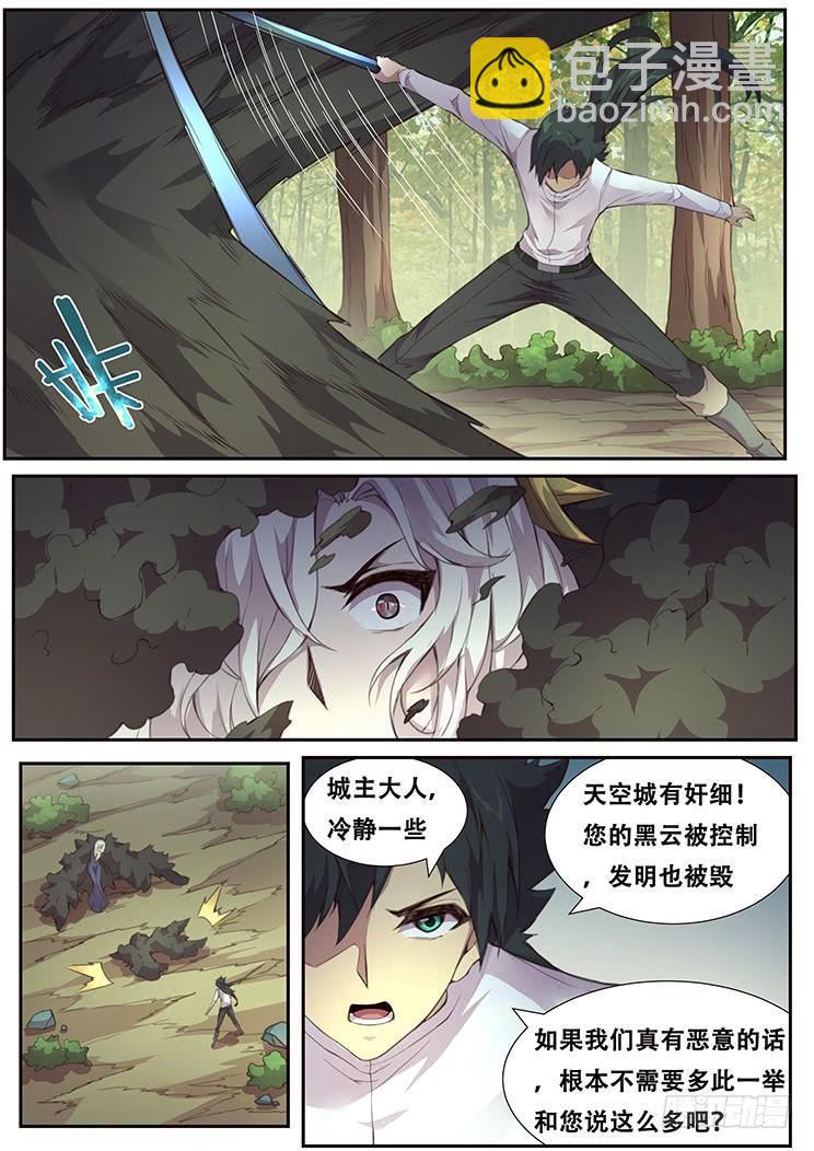 🍟妹子与科学 376话 谈条件 第6页
