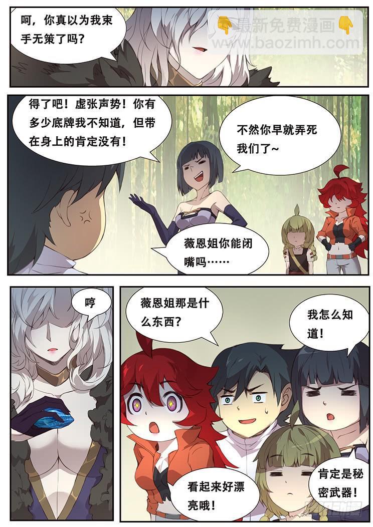 🍟妹子与科学 376话 谈条件 第7页