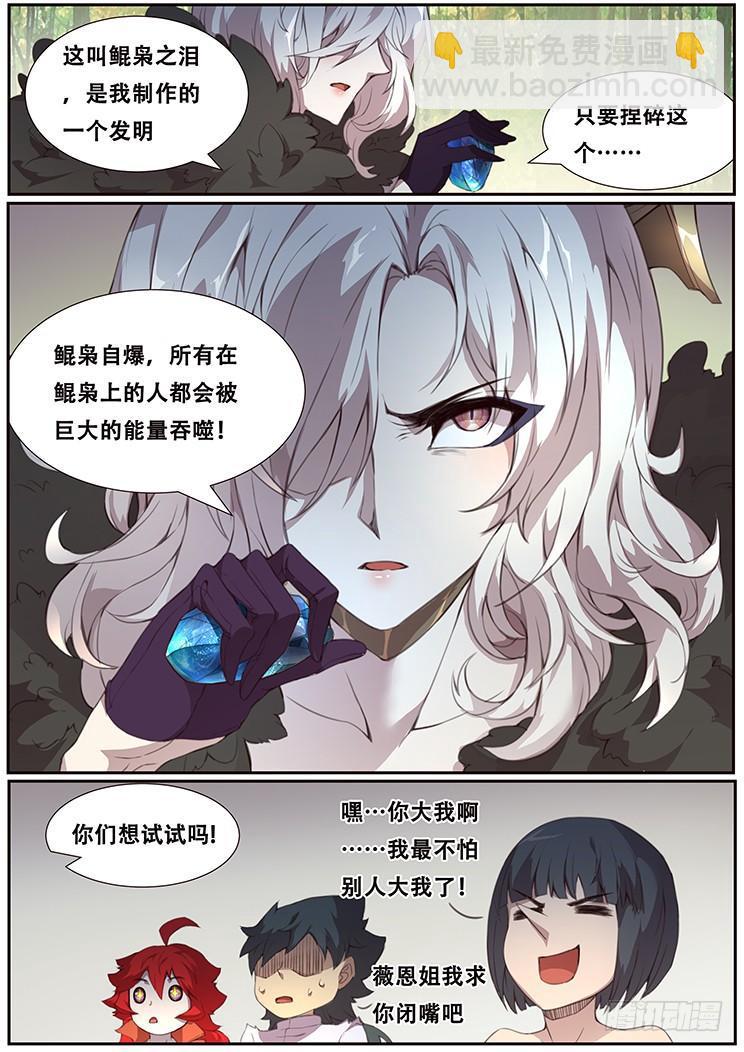 🍟妹子与科学 376话 谈条件 第8页