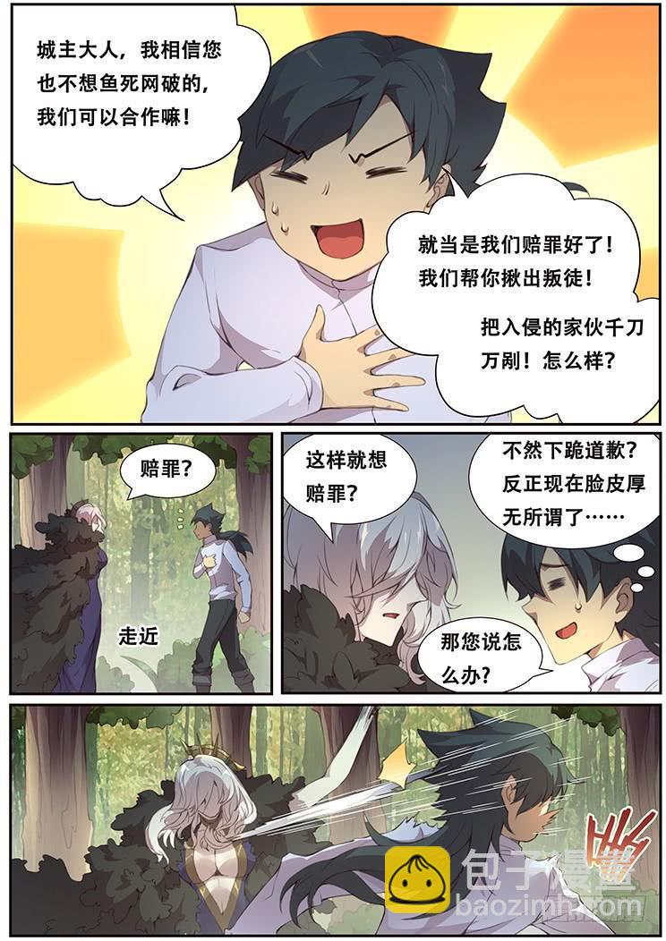 🍟妹子与科学 376话 谈条件 第9页
