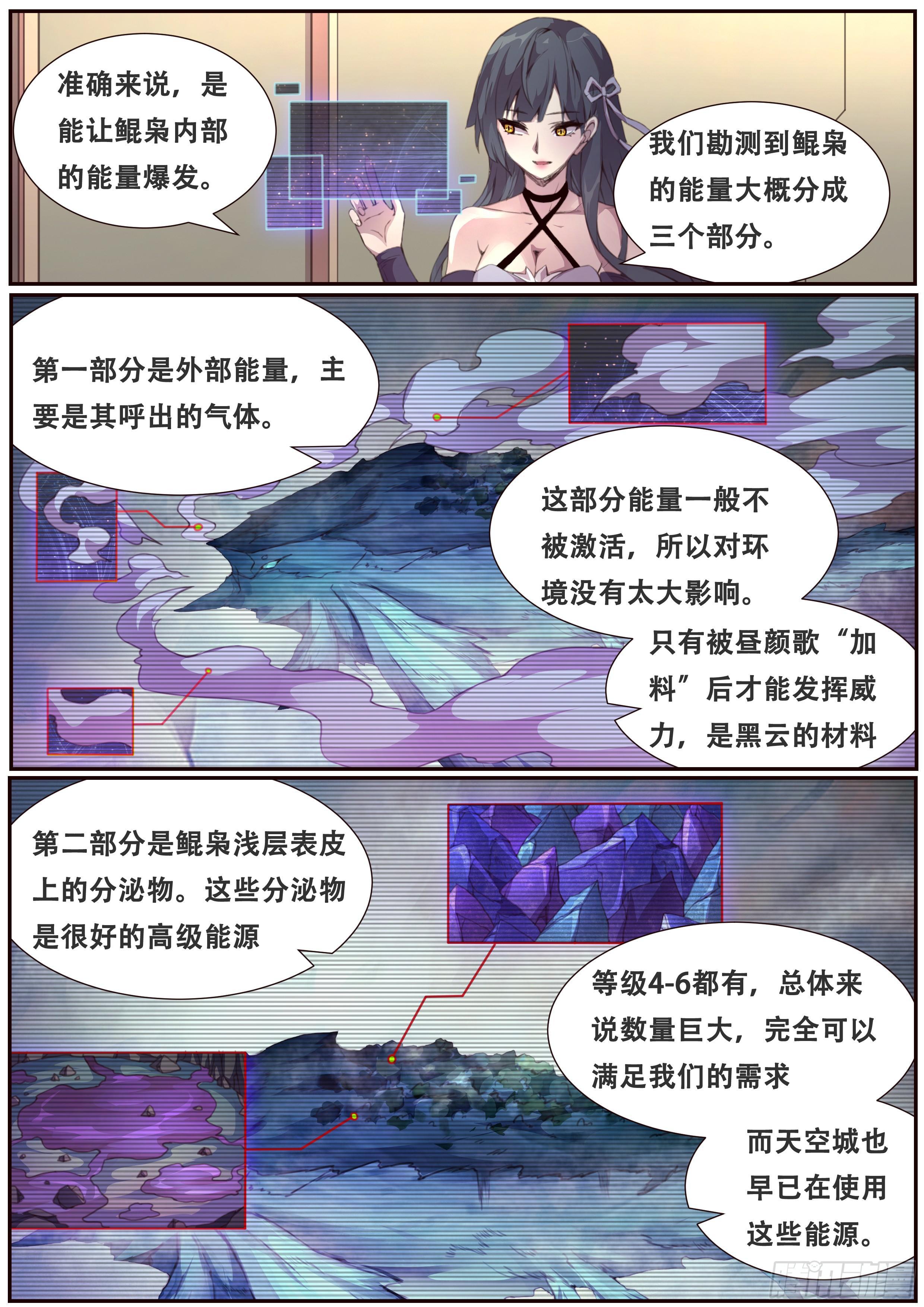 🍟妹子与科学 378话 普天同庆 第1页