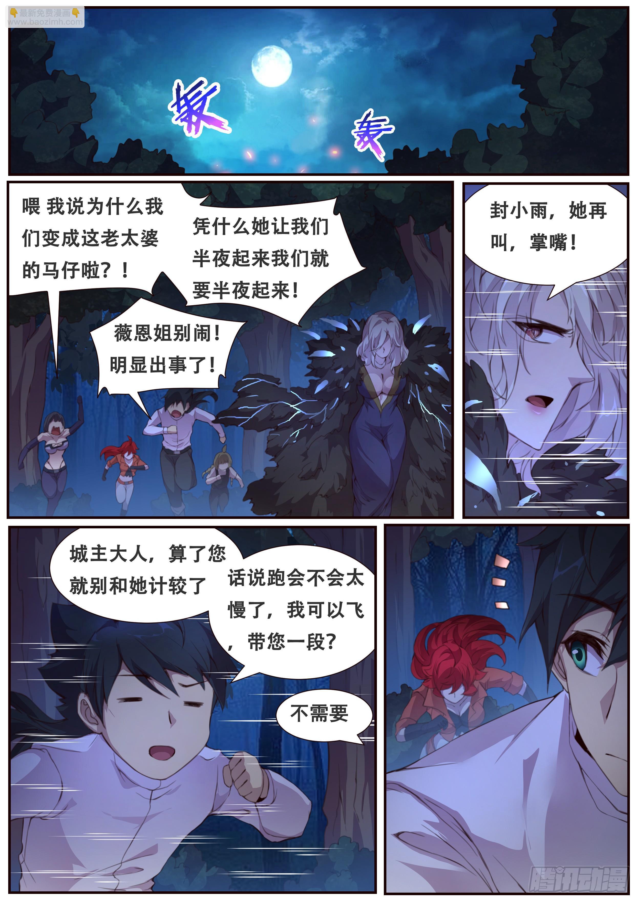 🍟妹子与科学 378话 普天同庆 第11页