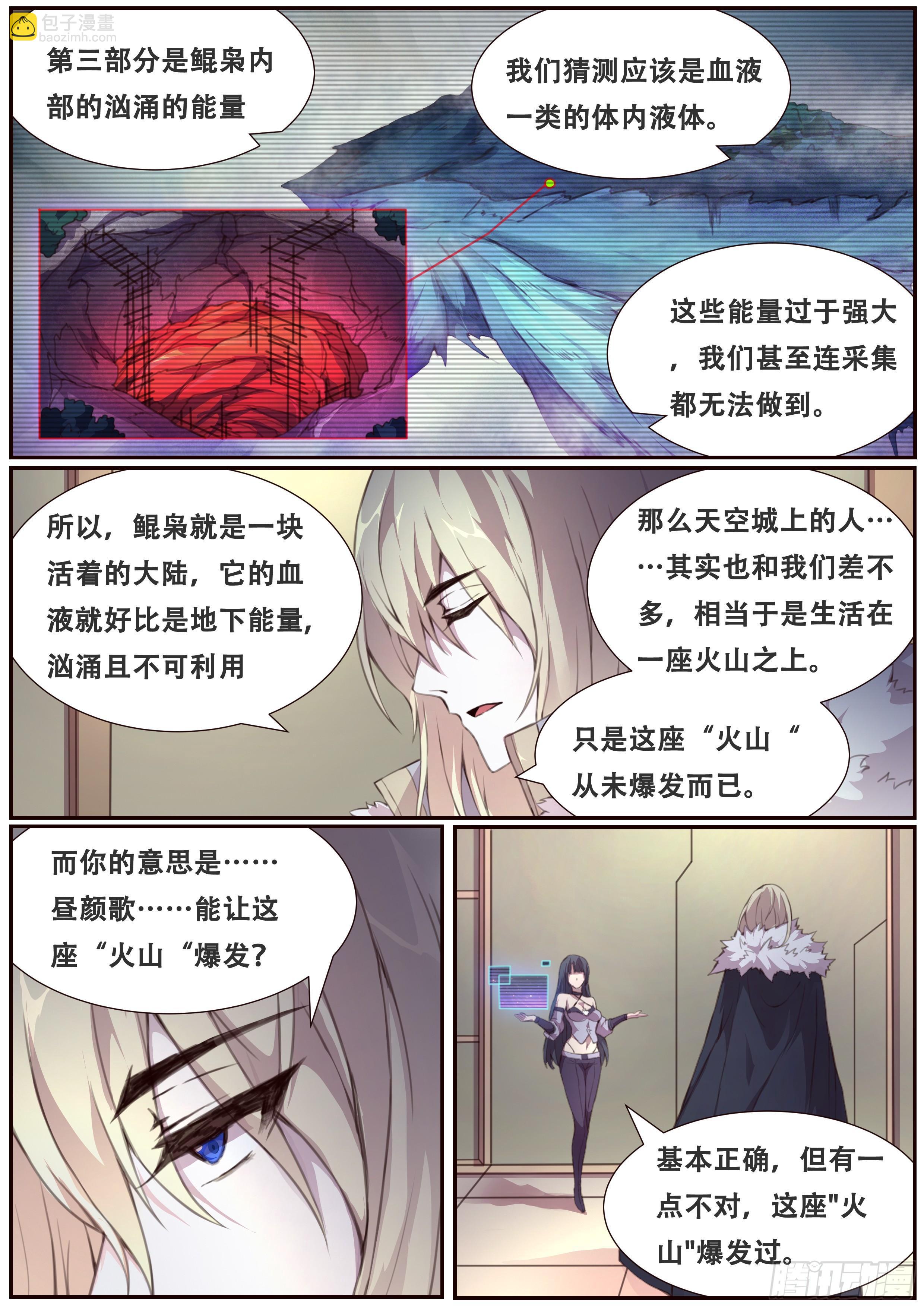 🍟妹子与科学 378话 普天同庆 第2页