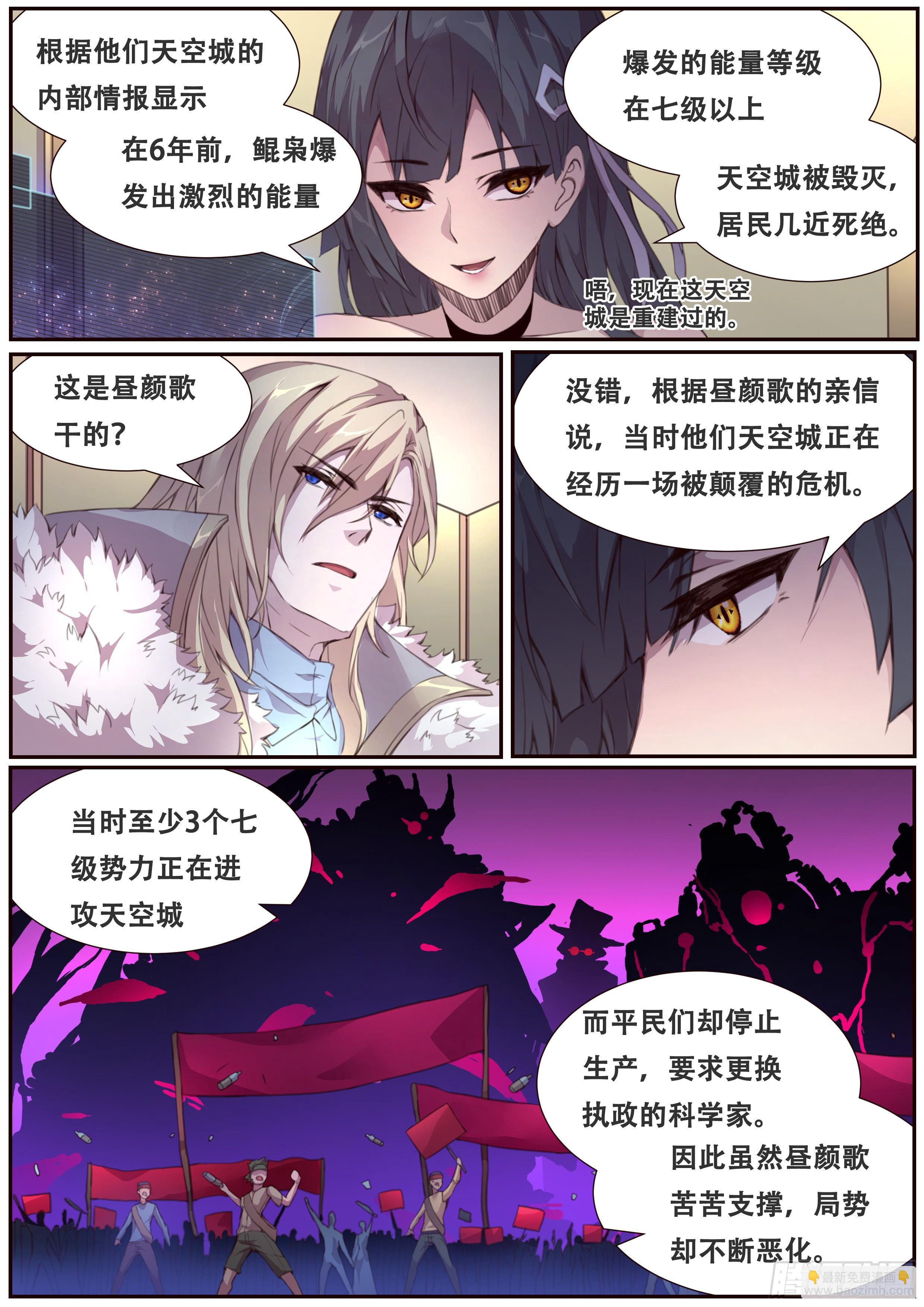 🍟妹子与科学 378话 普天同庆 第3页