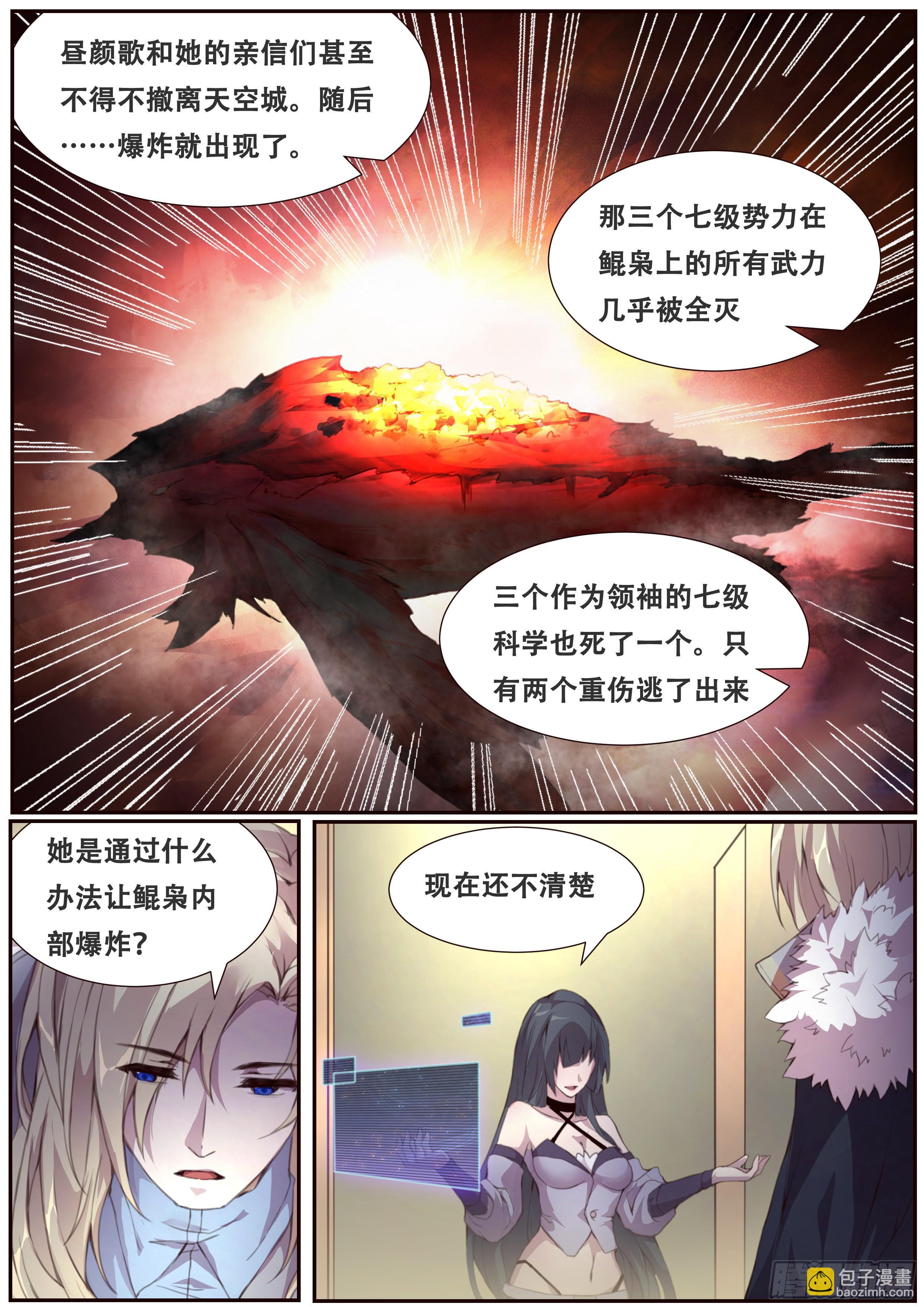 🍟妹子与科学 378话 普天同庆 第4页