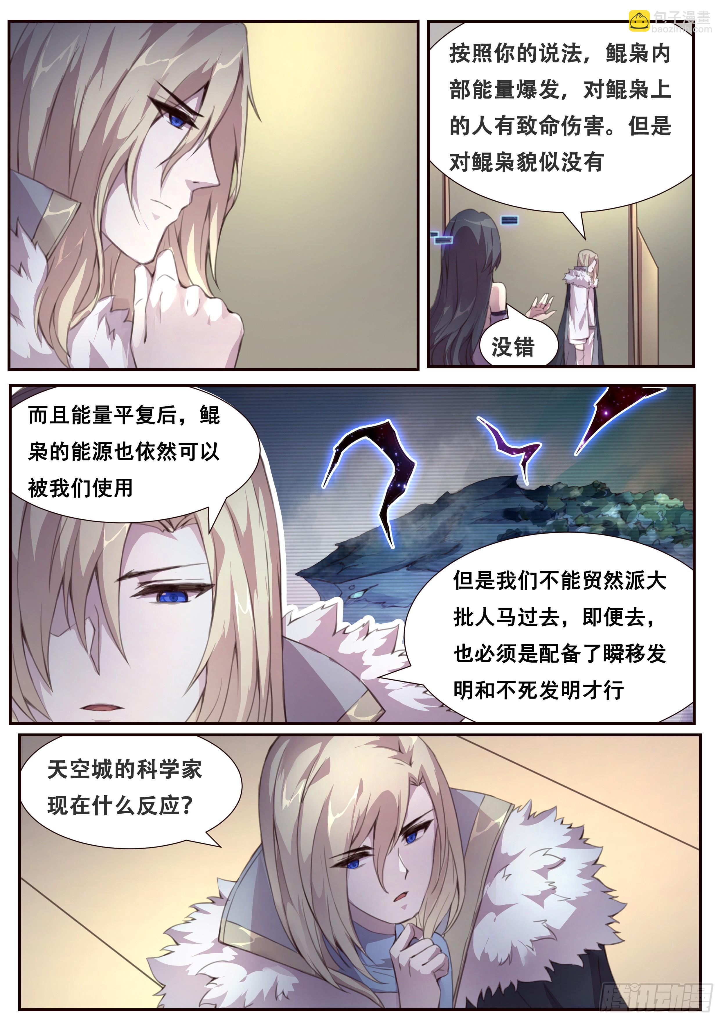 🍟妹子与科学 378话 普天同庆 第5页