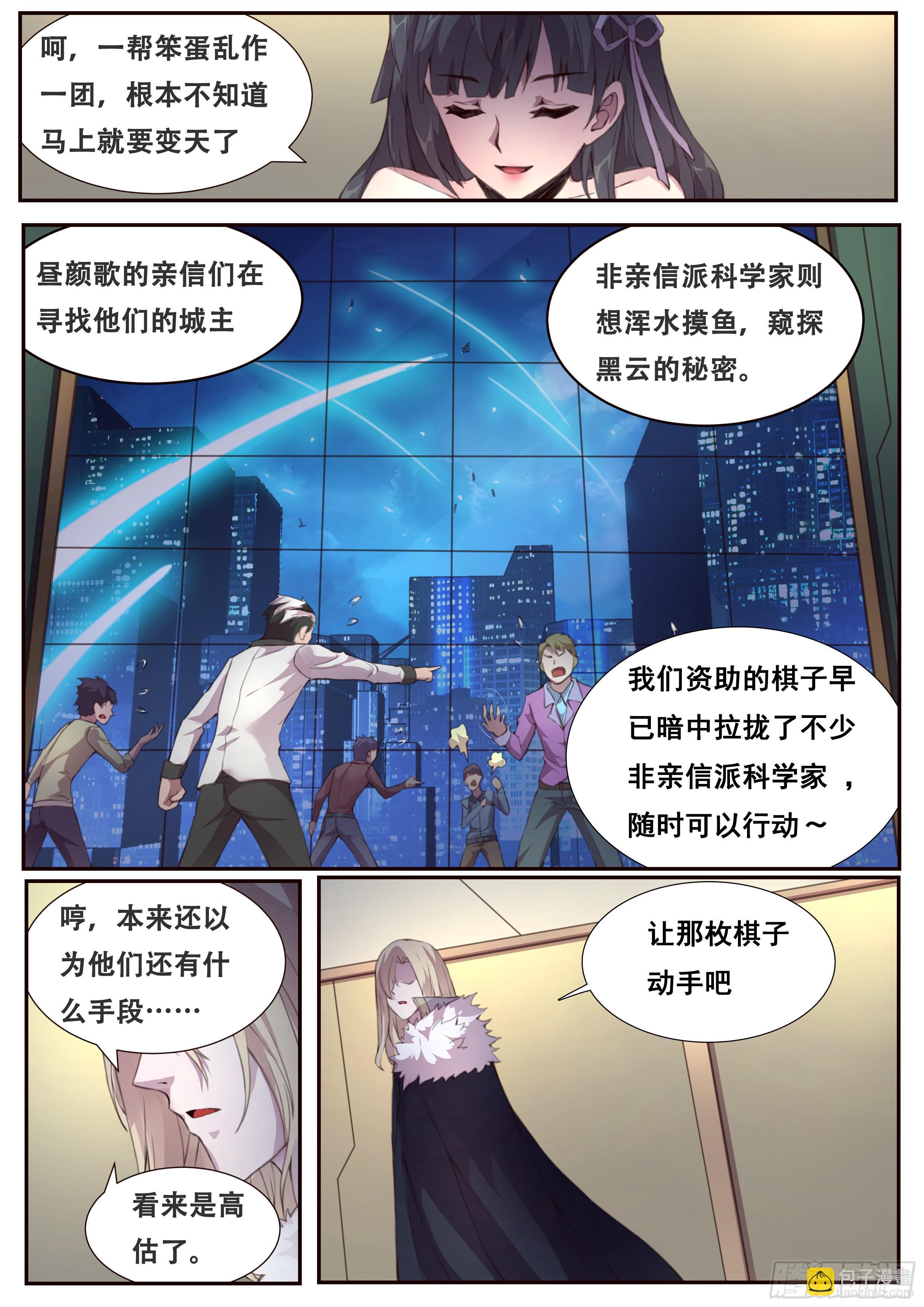 🍟妹子与科学 378话 普天同庆 第6页