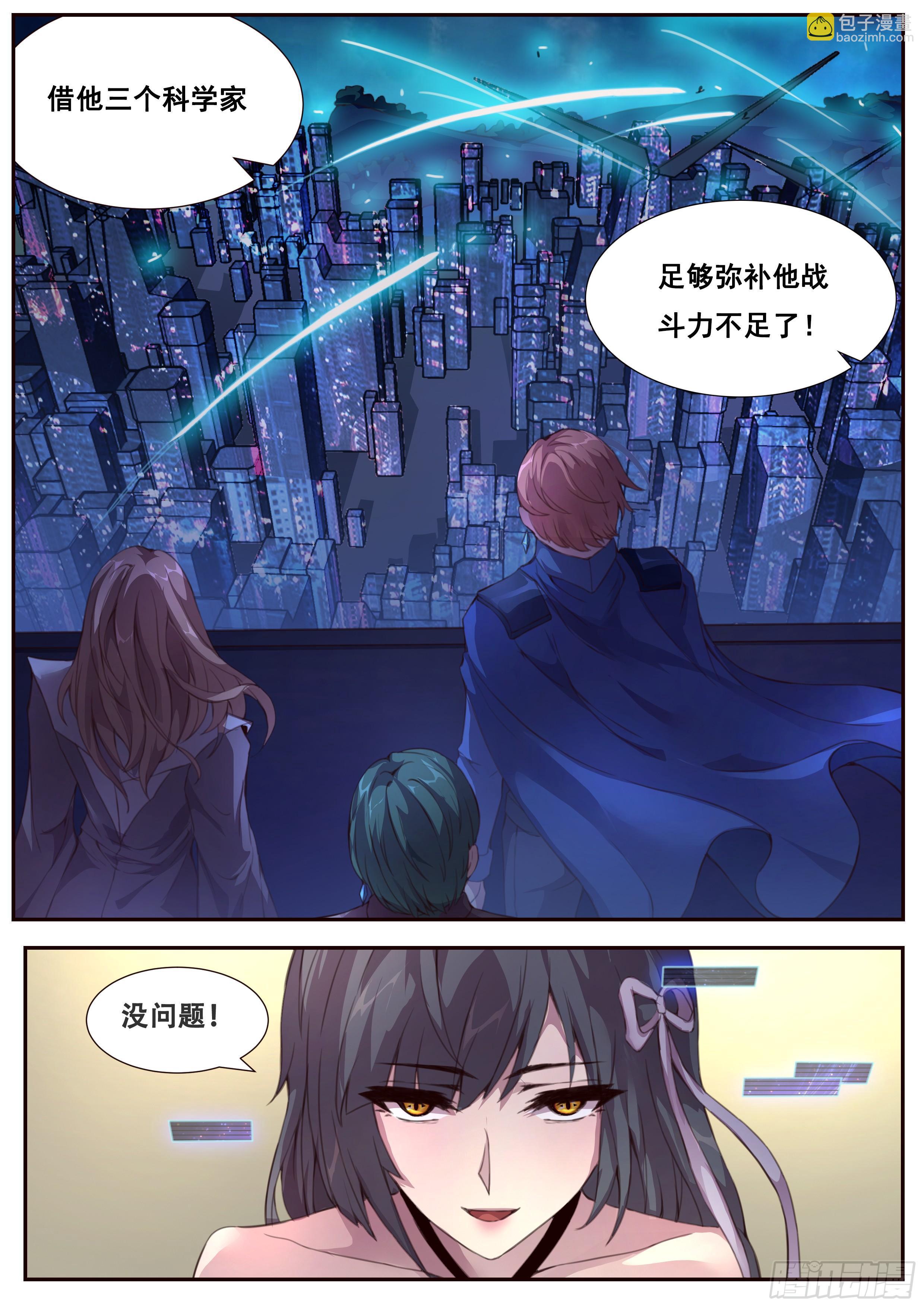 🍟妹子与科学 378话 普天同庆 第7页