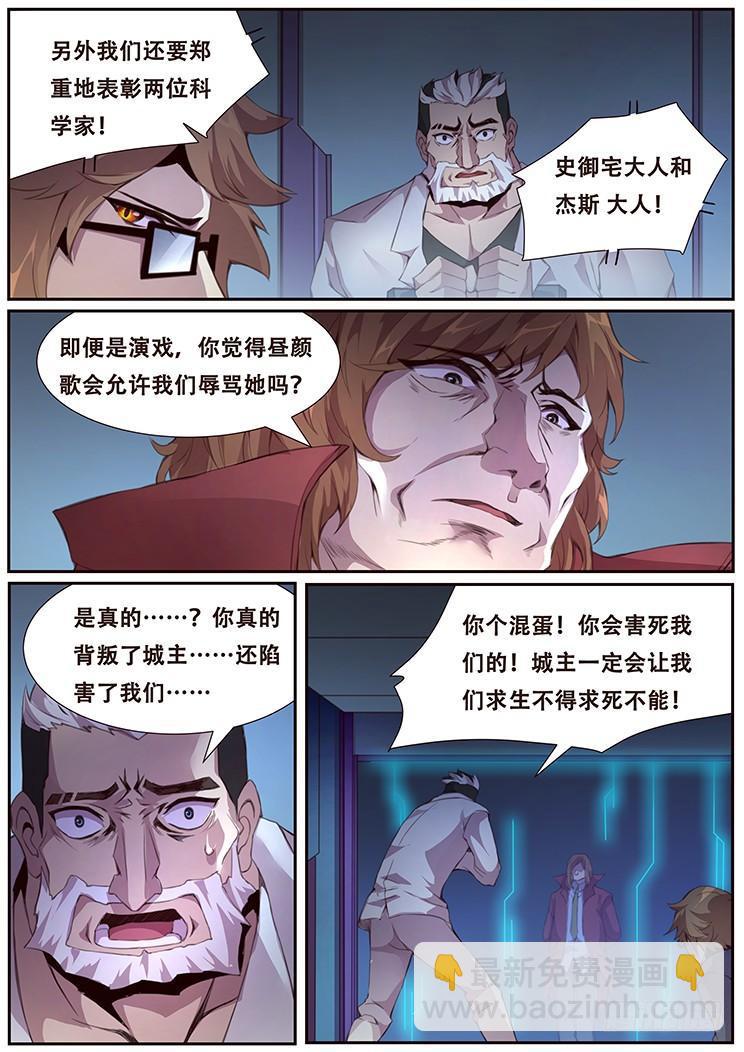 🍟妹子与科学 380 这是真的 第10页