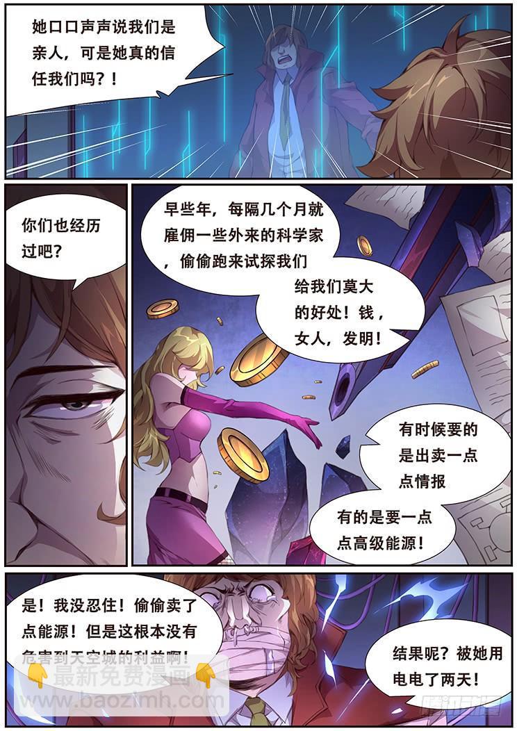 🍟妹子与科学 380 这是真的 第12页