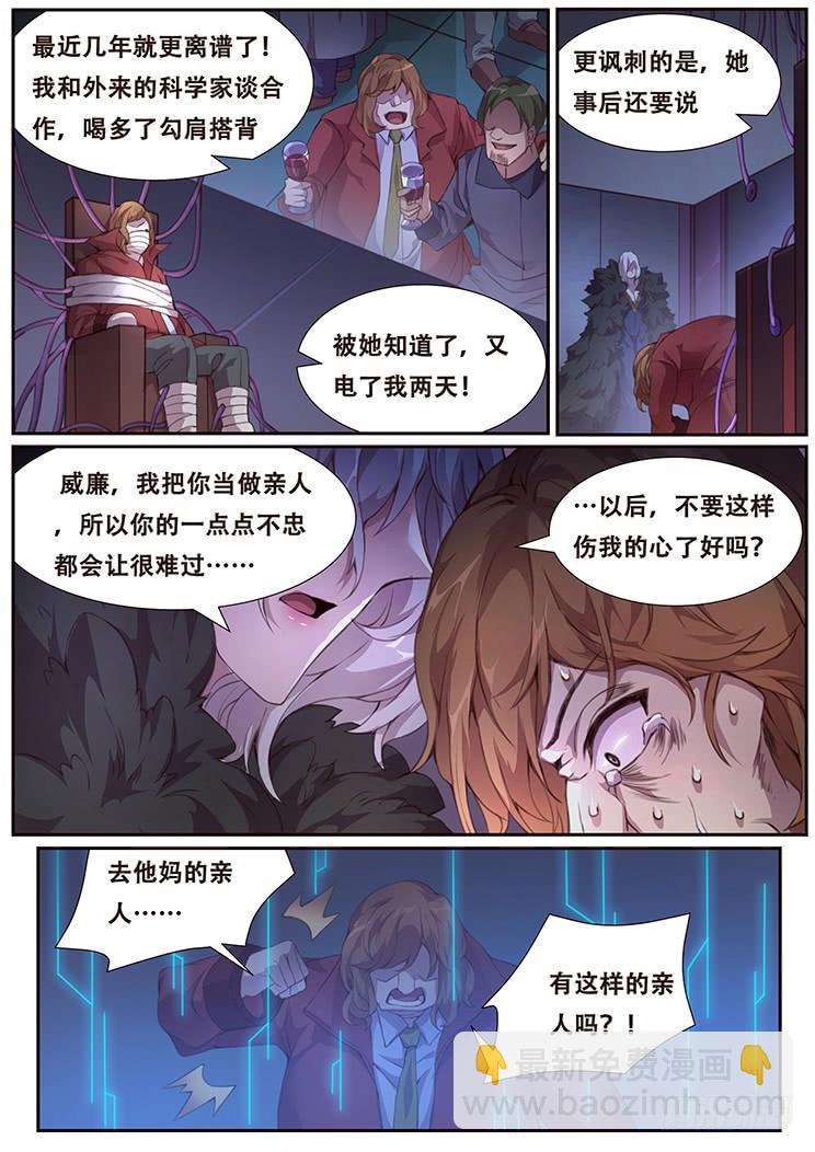 🍟妹子与科学 380 这是真的 第13页