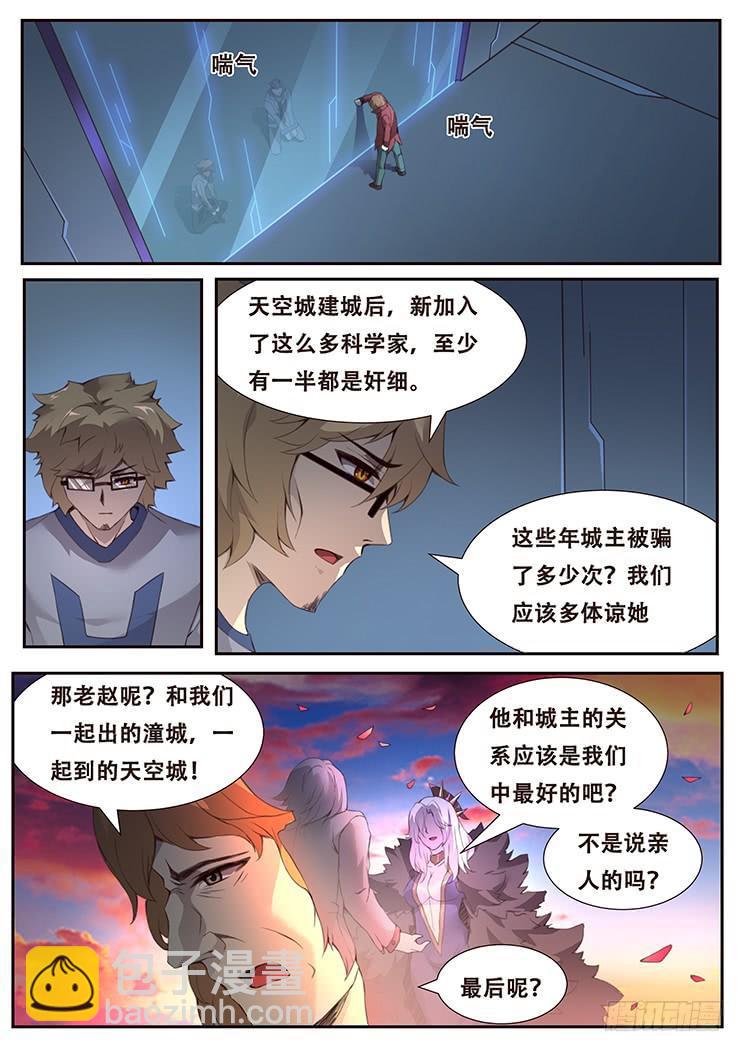 🍟妹子与科学 380 这是真的 第14页