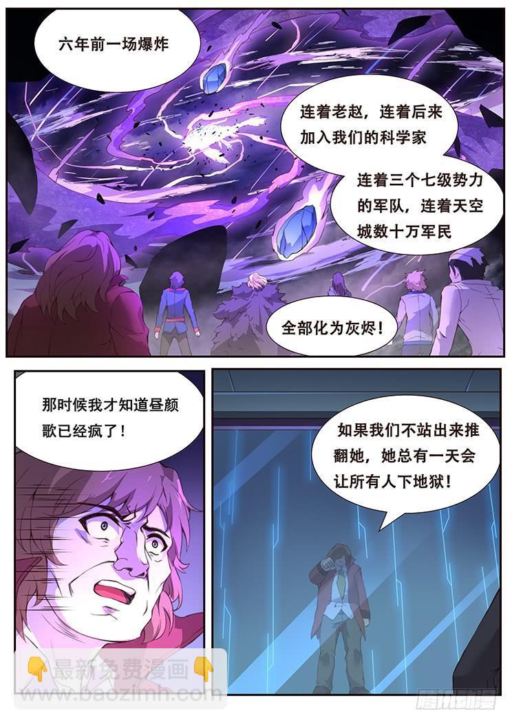 🍟妹子与科学 380 这是真的 第15页