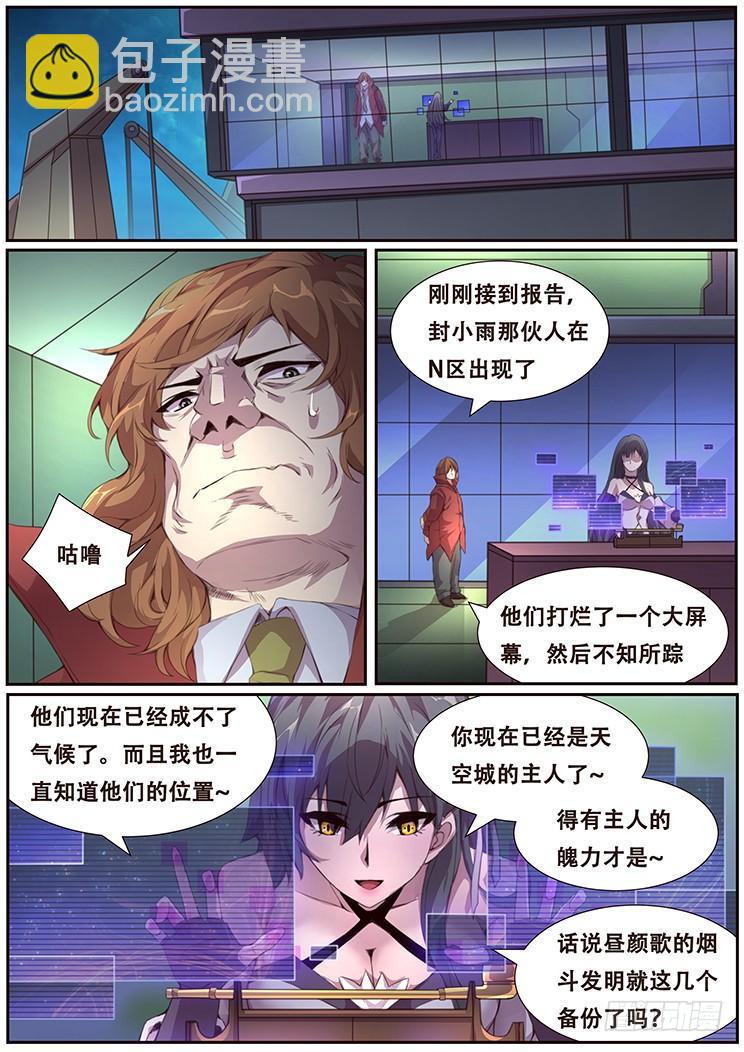 🍟妹子与科学 380 这是真的 第2页