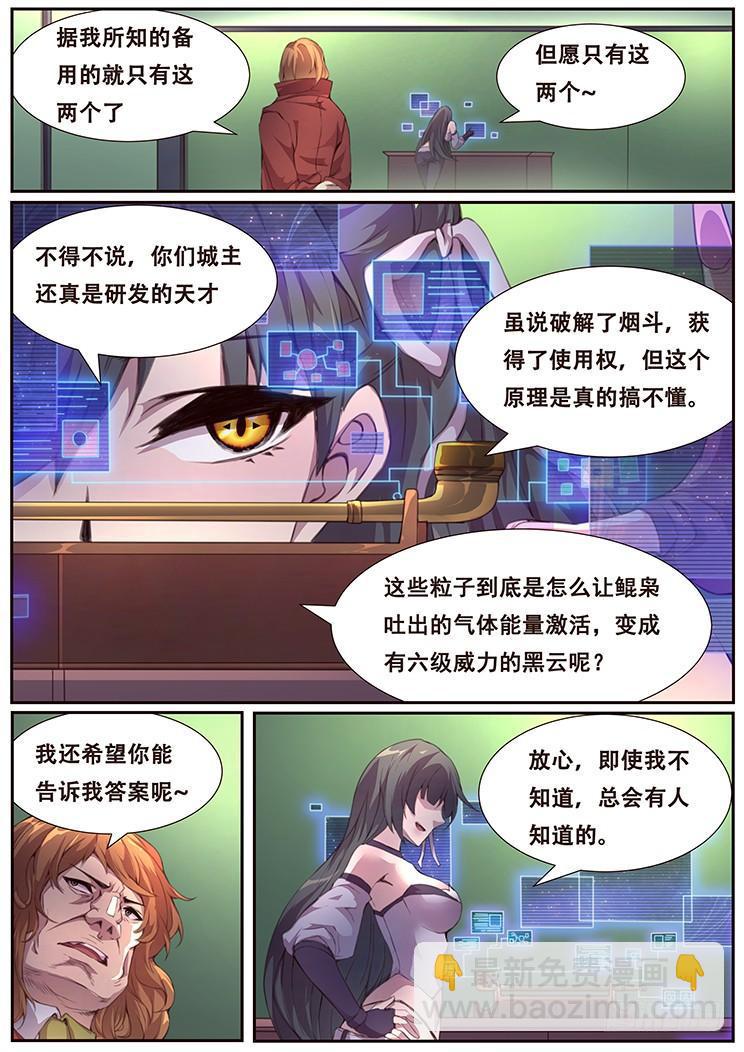 🍟妹子与科学 380 这是真的 第3页