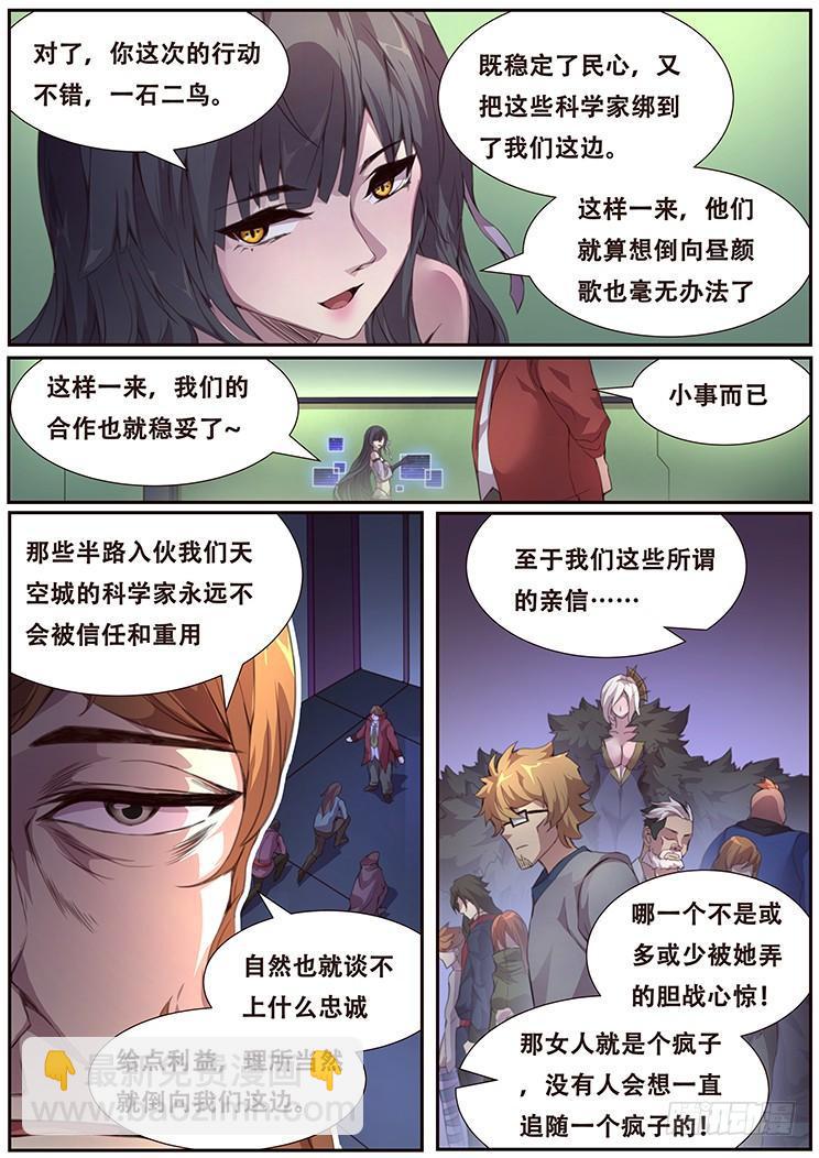 🍟妹子与科学 380 这是真的 第4页