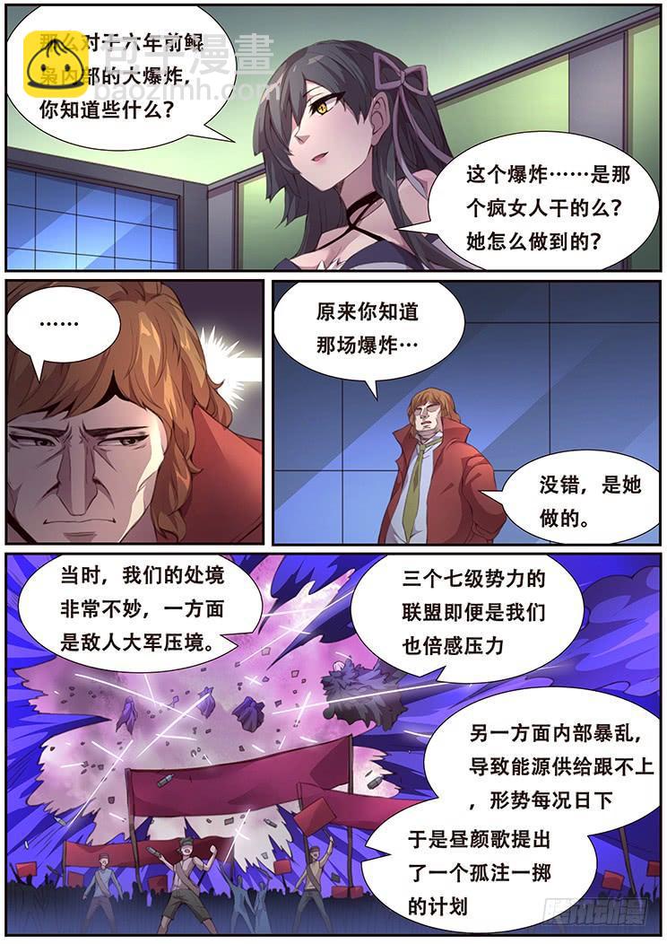 🍟妹子与科学 380 这是真的 第5页