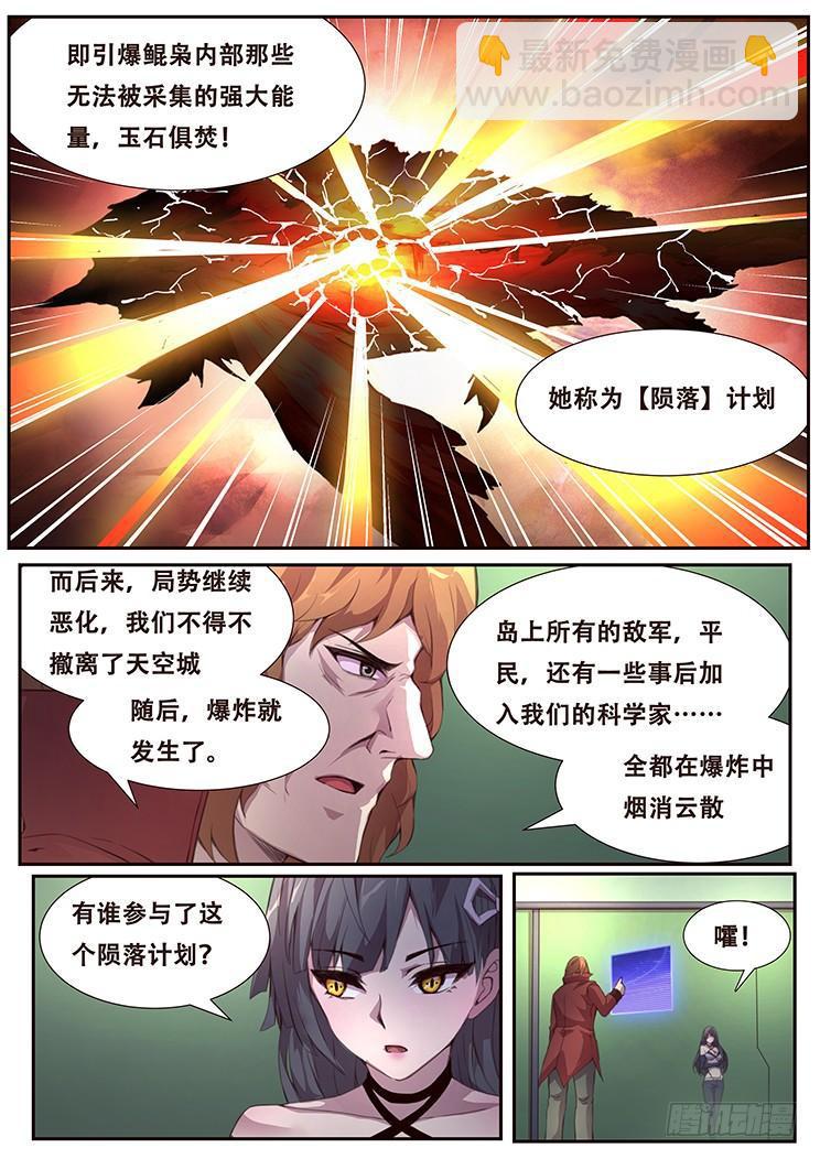 🍟妹子与科学 380 这是真的 第6页