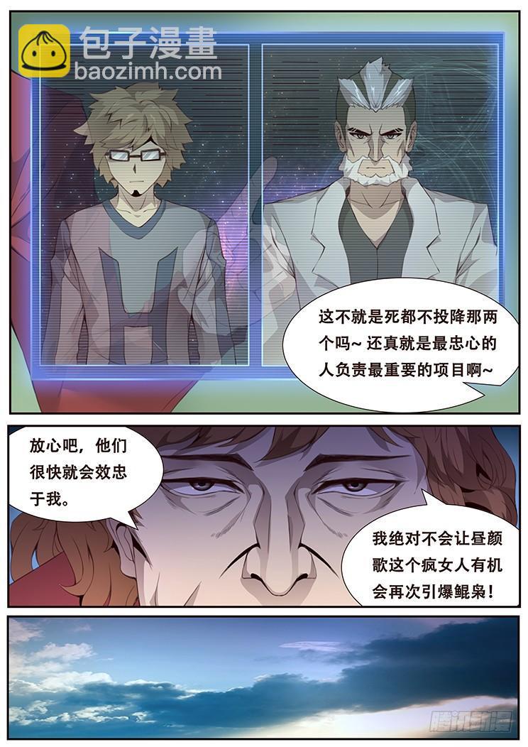 🍟妹子与科学 380 这是真的 第7页