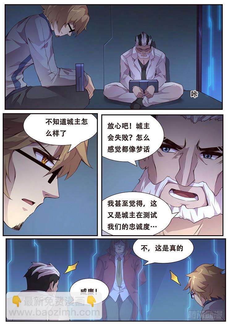 🍟妹子与科学 380 这是真的 第8页