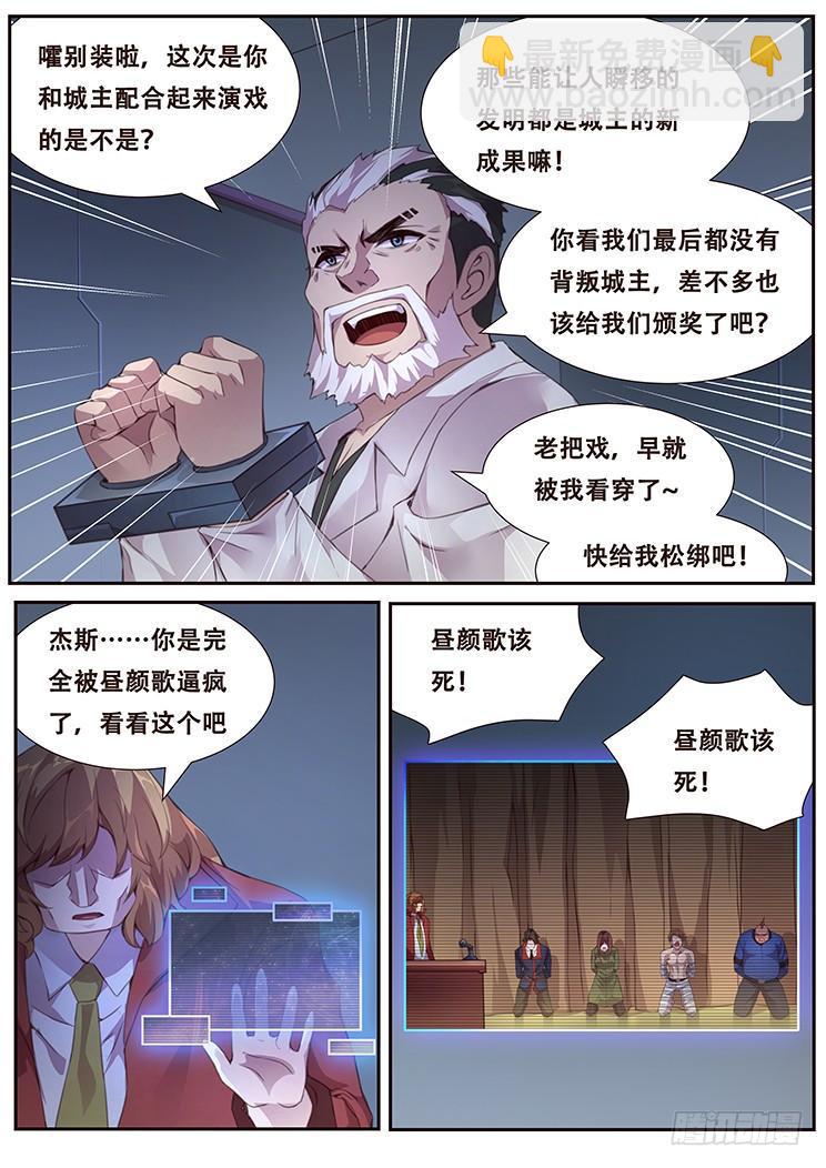 🍟妹子与科学 380 这是真的 第9页