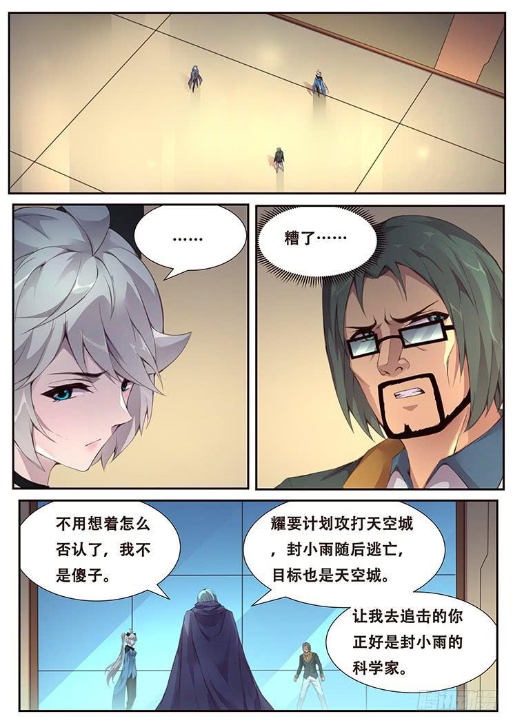 🍟妹子与科学 382 郑陵天的发现 第1页