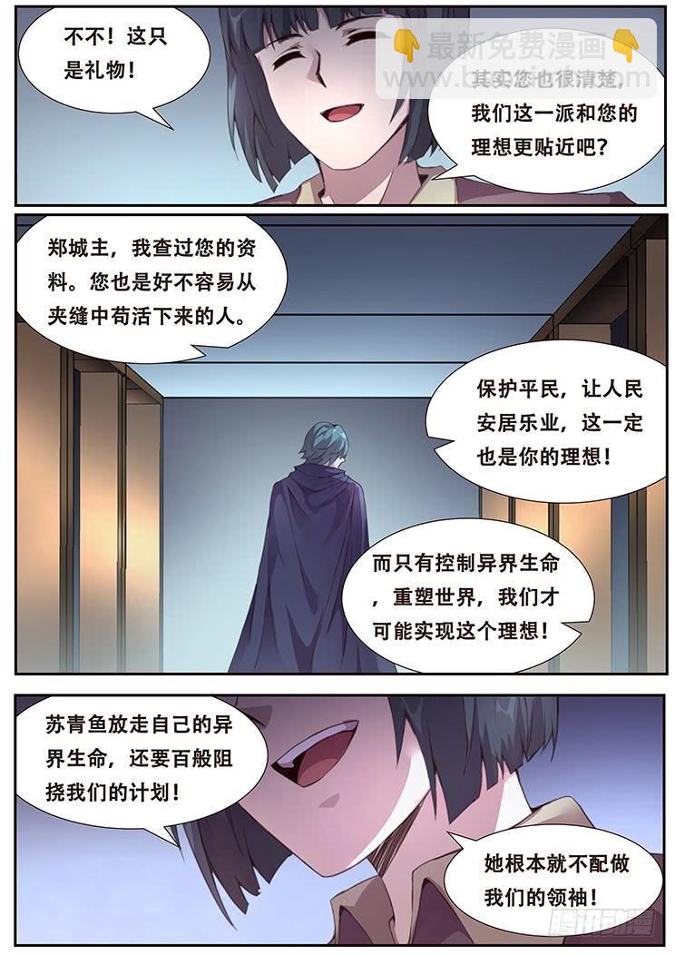 🍟妹子与科学 382 郑陵天的发现 第10页