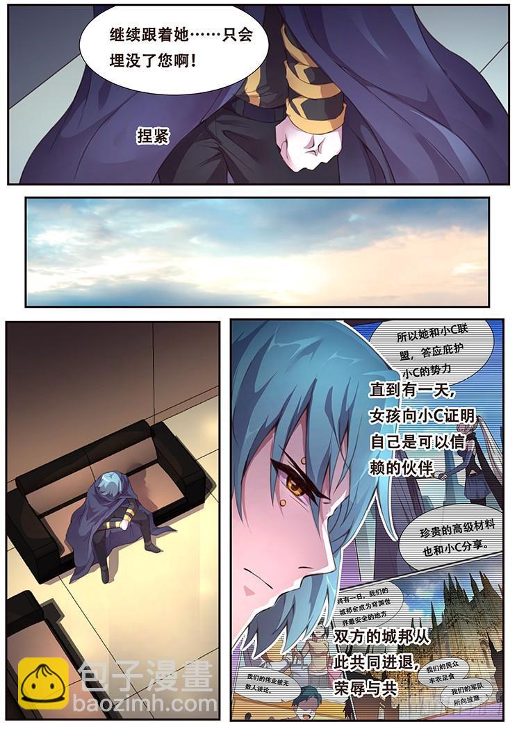 🍟妹子与科学 382 郑陵天的发现 第11页