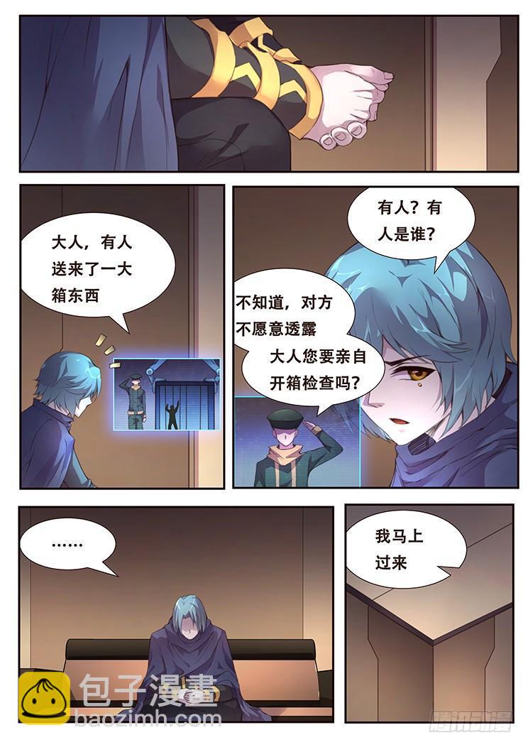 🍟妹子与科学 382 郑陵天的发现 第12页