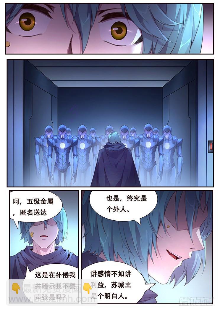 🍟妹子与科学 382 郑陵天的发现 第14页
