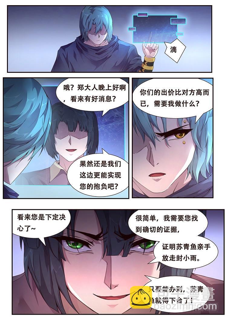 🍟妹子与科学 382 郑陵天的发现 第15页