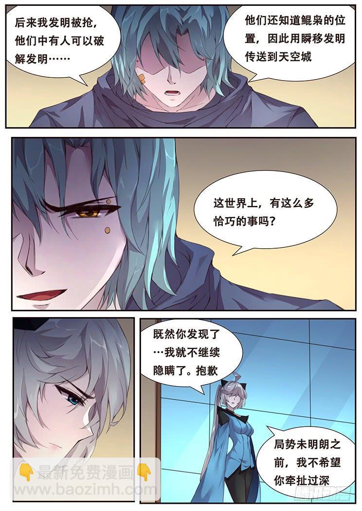 🍟妹子与科学 382 郑陵天的发现 第2页