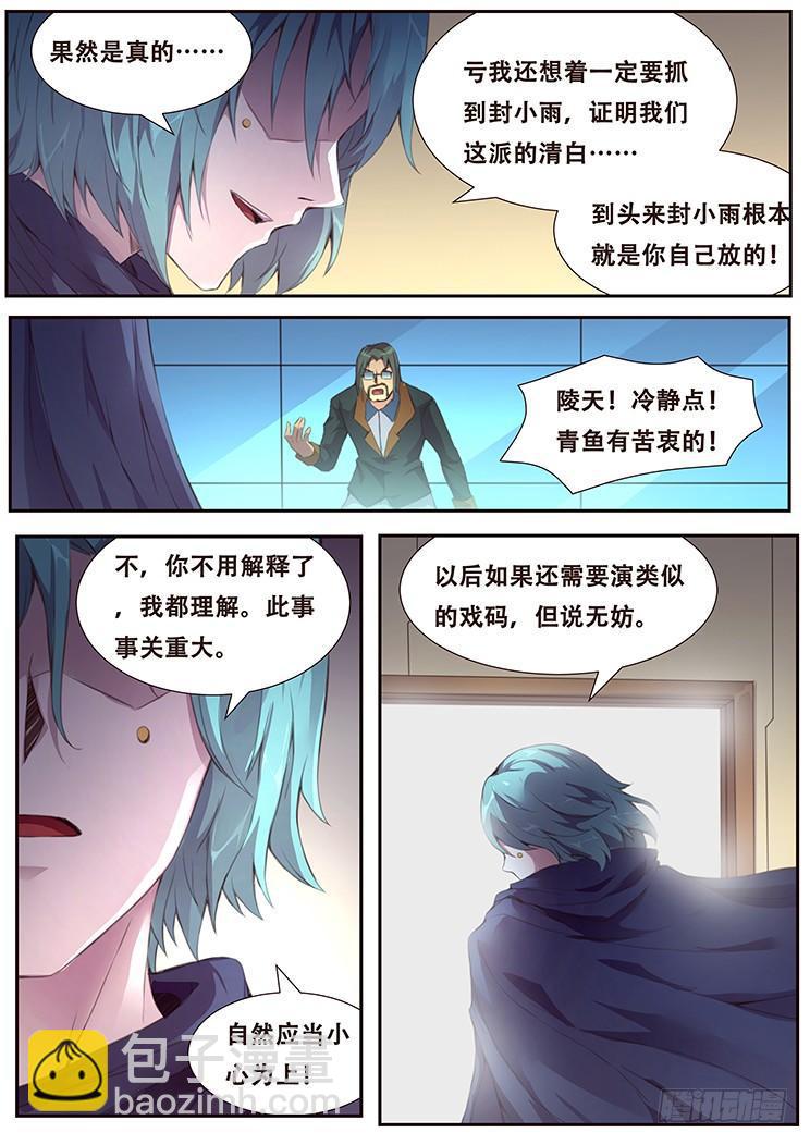 🍟妹子与科学 382 郑陵天的发现 第3页