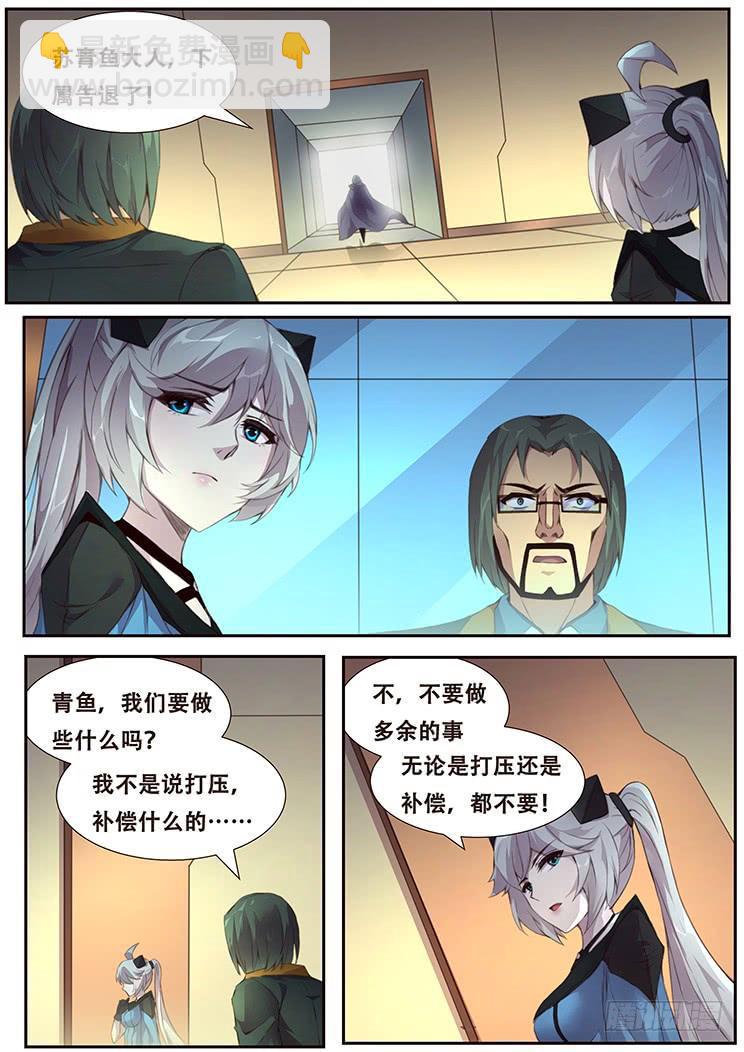 🍟妹子与科学 382 郑陵天的发现 第4页