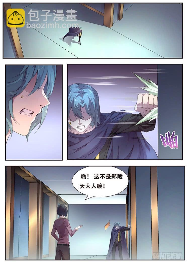 🍟妹子与科学 382 郑陵天的发现 第5页