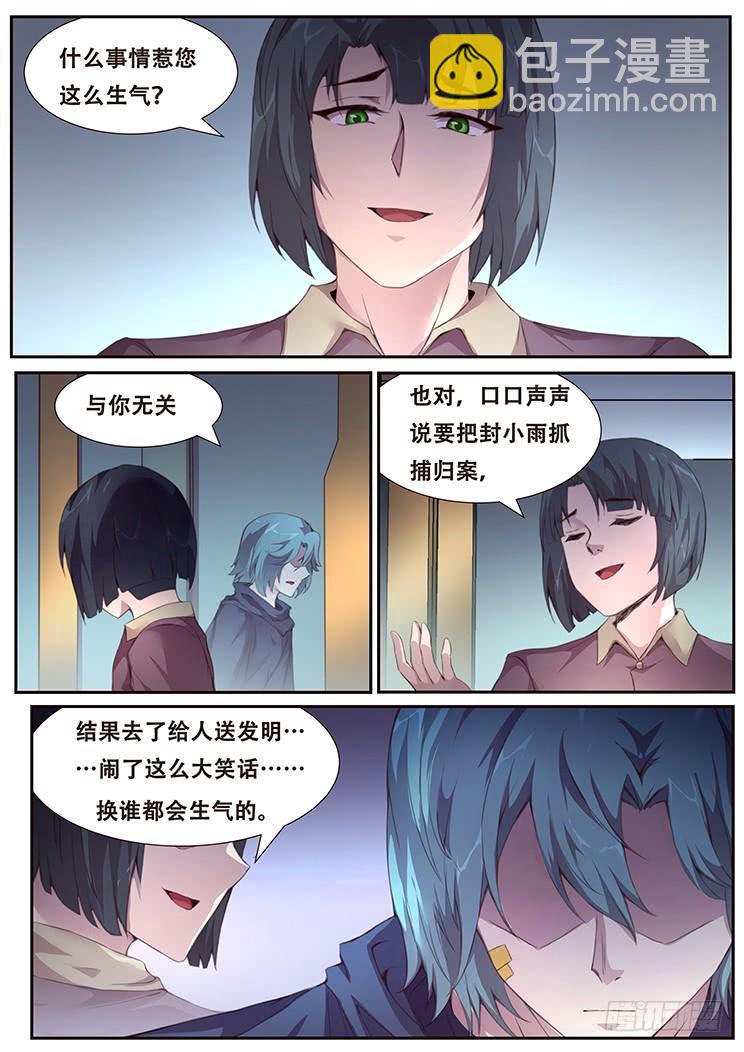 🍟妹子与科学 382 郑陵天的发现 第6页